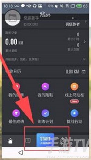 悦跑圈app使用教程