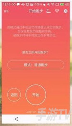 悅跑圈app使用教程