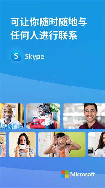 skype中文版官网