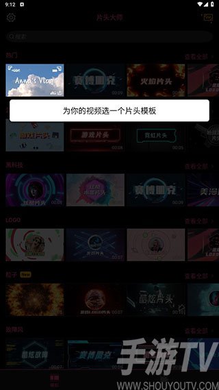 片头大师app新手该怎么使用 片头大师app使用教程 