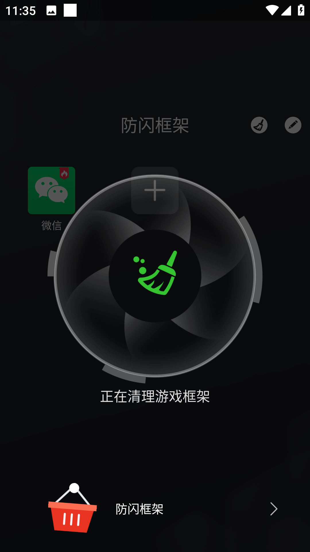 阿呆9.0防闪框架