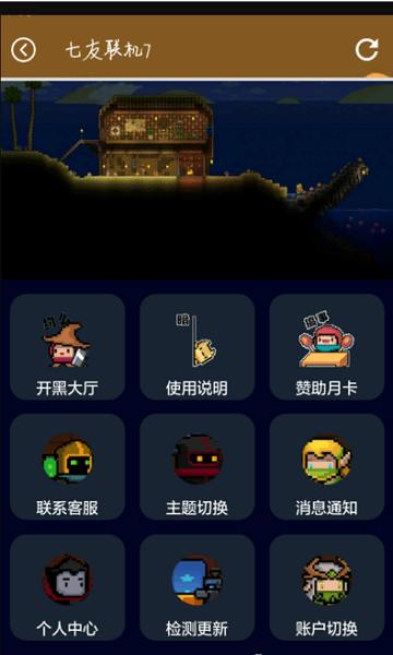 七友联机7