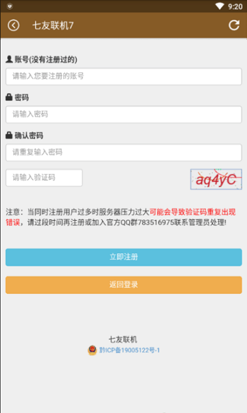 七友联机7