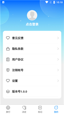 觅旅悦行app