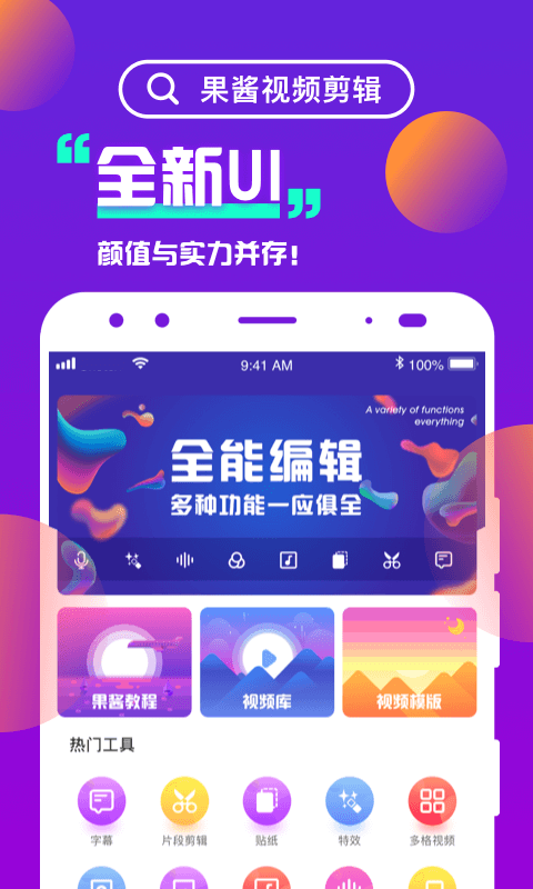 果醬視頻剪輯APP