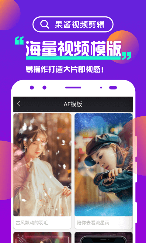 果醬視頻剪輯APP