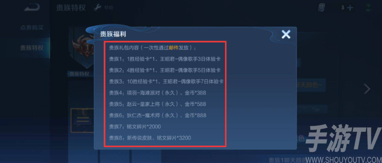 王者榮耀的貴族有什麼用 王者榮耀貴族作用解析