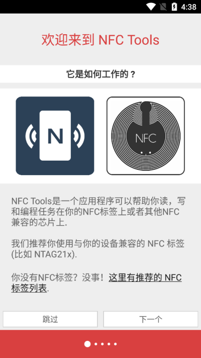 nfctools安卓