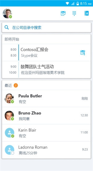 skype中国最新版