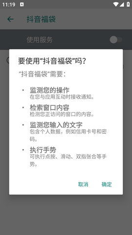 抖音福袋全自动挂机软件