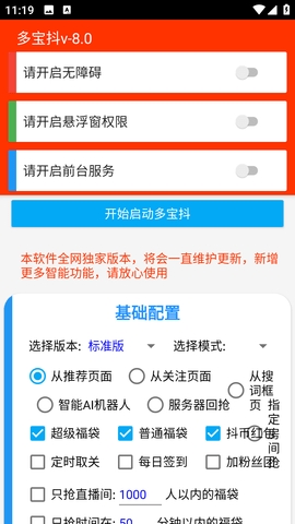 抖音福袋全自动挂机软件