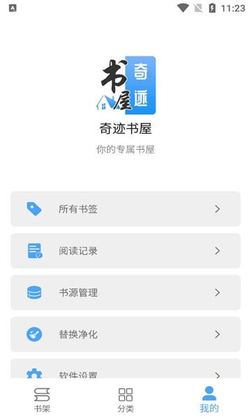 奇迹书屋app