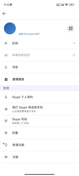 skype官网版