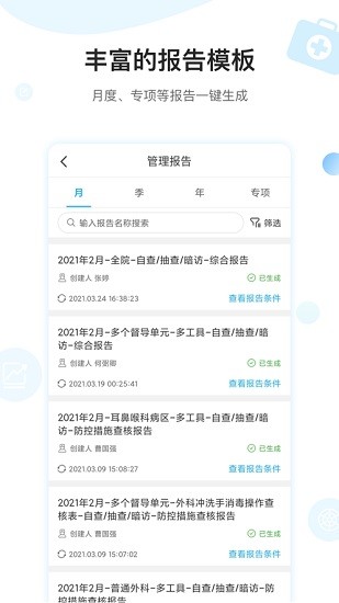 柳工医感控