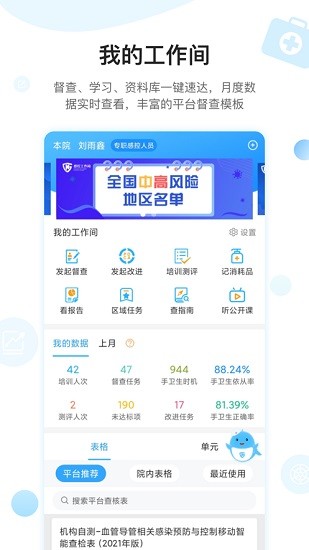 柳工医感控
