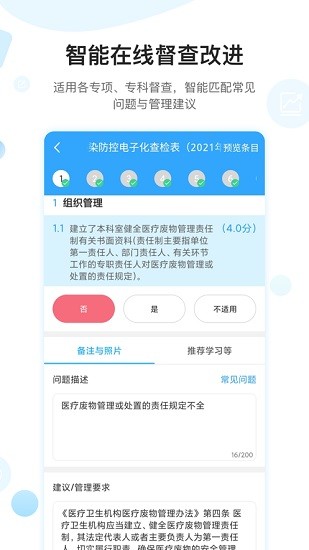 柳工医感控