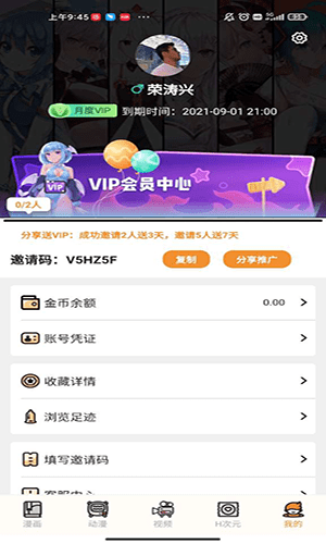 51cc漫画vip截图