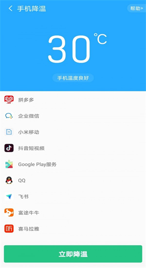 降温专家截图