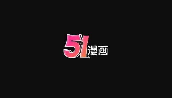 51cc漫畫vip兌換碼怎麼領取 51漫畫vip兌換碼免費領取2024最新版