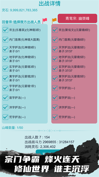 修仙宗门模拟器内置菜单截图