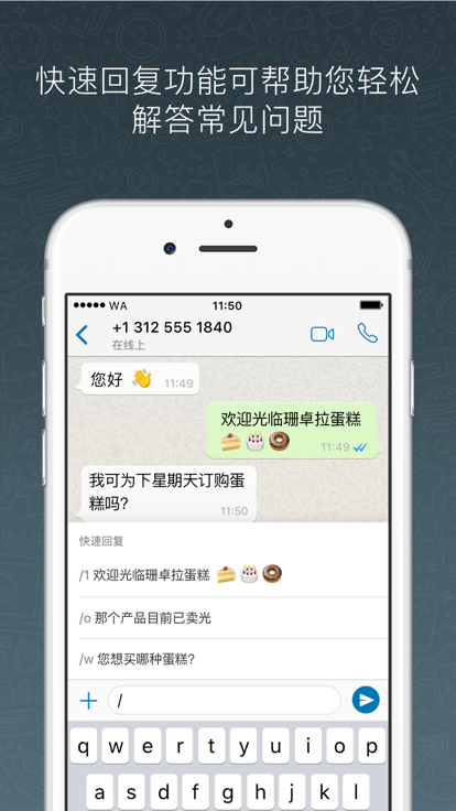 WhatsApp免加速截图