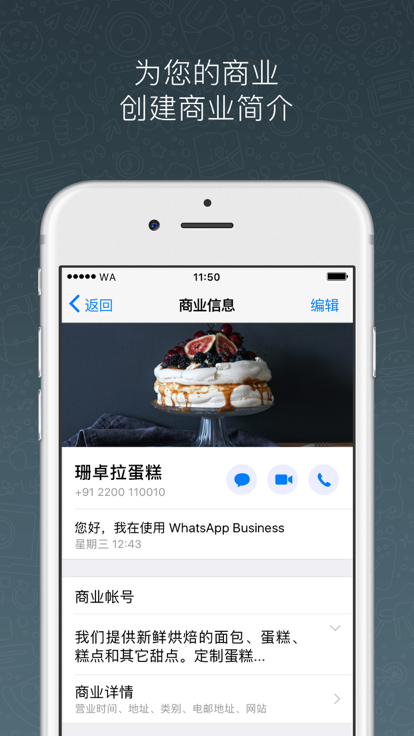 WhatsApp免加速截图