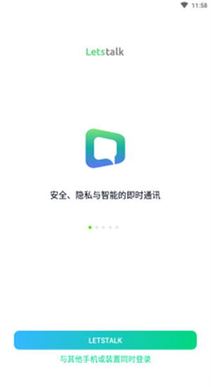 letstalk官网旧版截图