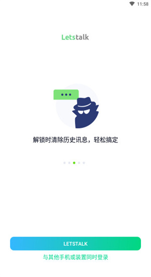 letstalk官网旧版截图