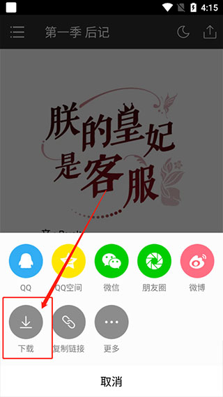 咚漫漫画app