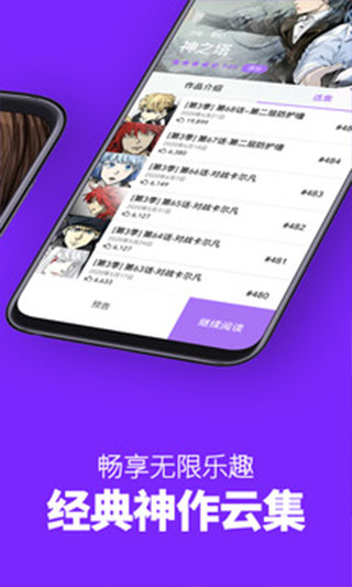 咚漫漫画app