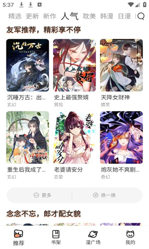 喵嗷漫画最新版本截图