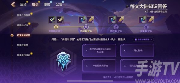 金铲铲之战符文大陆问答答案是什么 符文大陆问答答案大全