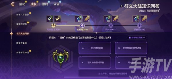 金铲铲之战符文大陆问答答案是什么 符文大陆问答答案大全