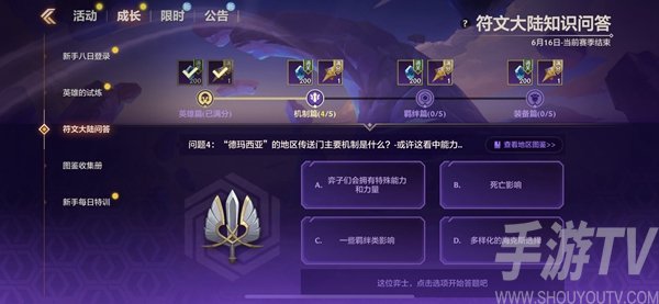 金铲铲之战符文大陆问答答案是什么 符文大陆问答答案大全