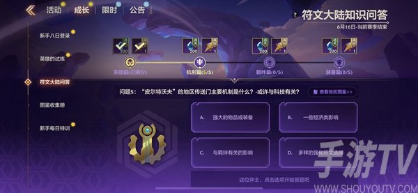 金铲铲之战符文大陆问答答案是什么 符文大陆问答答案大全