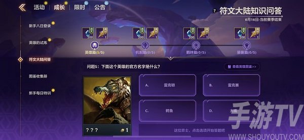 金铲铲之战符文大陆问答答案是什么 符文大陆问答答案大全