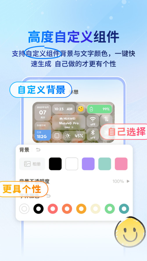 Widget桌麵小組件