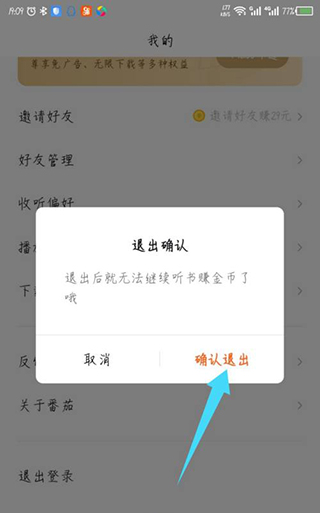 番茄畅听小说app