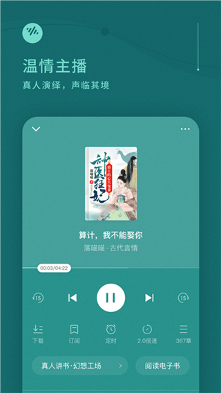 番茄畅听小说app