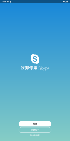 skypeios版