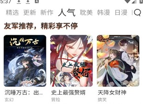 喵嗷漫画在哪下载 喵嗷漫画无广告最新版本下载链接