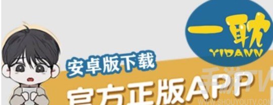 一耽漫画官网入口是什么 一耽漫画官方防走失官方地址分享