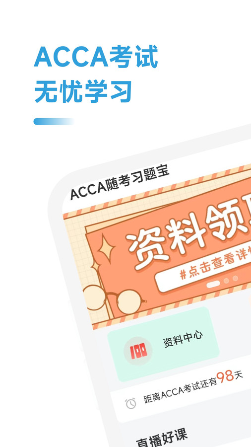 ACCA隨考習題寶