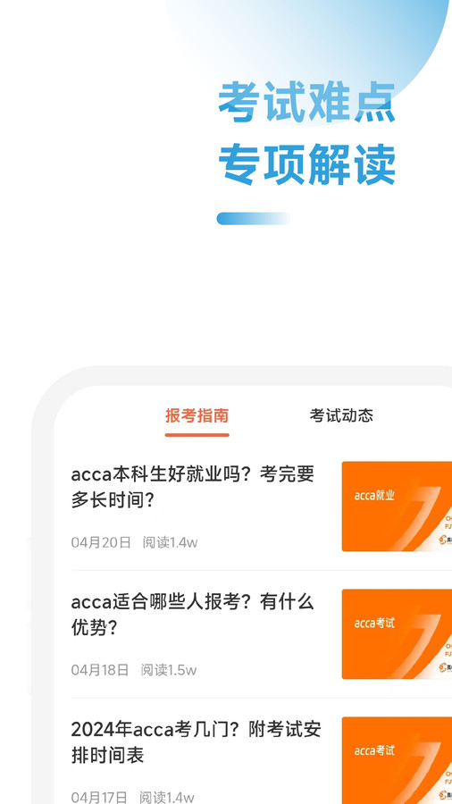 ACCA隨考習題寶