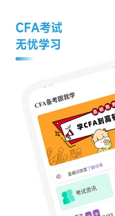 CFA備考跟我學