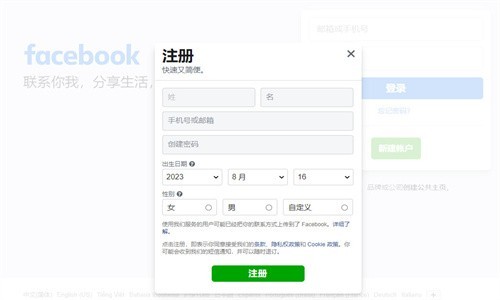 facebook臉書app