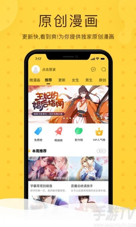 北北北砂漫画免费入口在哪 北北北砂漫画在线下拉观看app地址下载