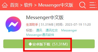 messenger中文版下載最新安卓手機版-Messenger最新中文版官方正版免費下載