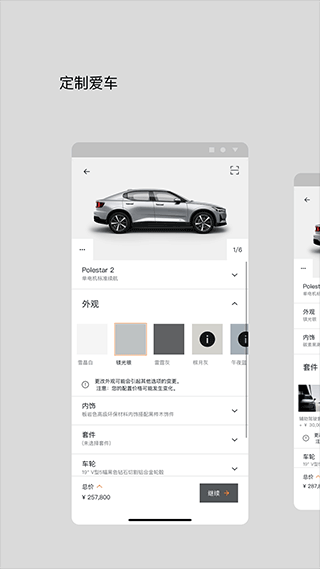 Polestar极星截图