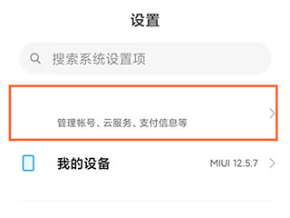 小米账号